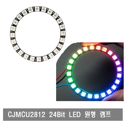 S260 CJMCU2812 24비트 RGB LED원형램프 아두이노 개발보드
