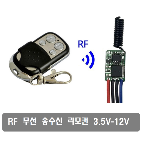 BX56 RF인증 무선송수신 리모컨 PCB타입 원격시동제어