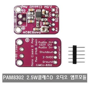 S266 오디오 앰프 PAM8302 2.5W 클래스D 단일채널 사운드 소리모듈