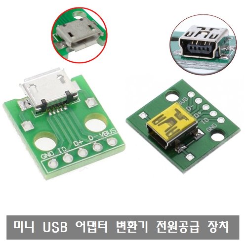 S140  미니 USB 어댑터 변환기 전원 공급 장치