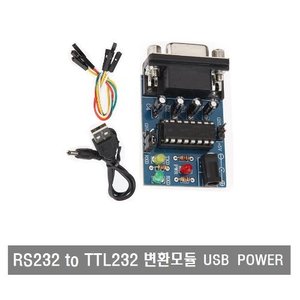 W093 RS232 to TTL232 아두이노 변환모듈 (USB POWER)