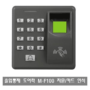 A040 출입통제 도어락 M-F100 지문 패스워드 IC카드 인식 자동 잠금